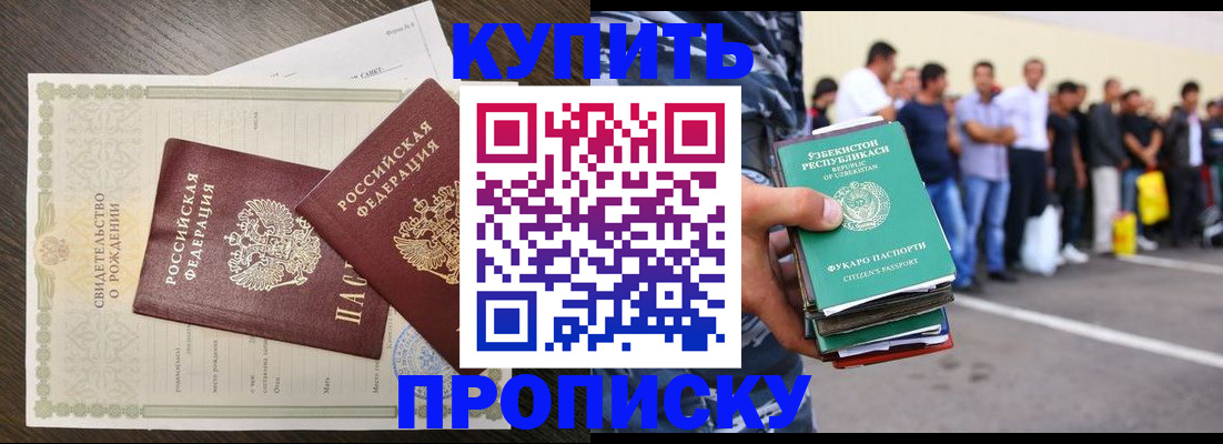 временная регистрация недорого в Новоаннинском