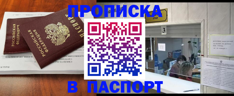 прописка для работы в Новоаннинском